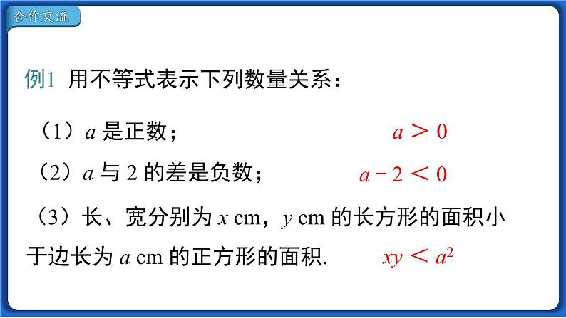 9.1.1 不等式及其解集线 课件 2022-2023学年人教版数学七年级下册第8页