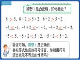 9.1.2 第1课时 不等式的性质线 课件 2022-2023学年人教版数学七年级下册