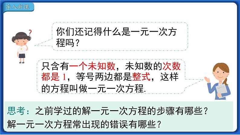 9.2 第1课时 一元一次不等式的解法线 课件 2022-2023学年人教版数学七年级下册02