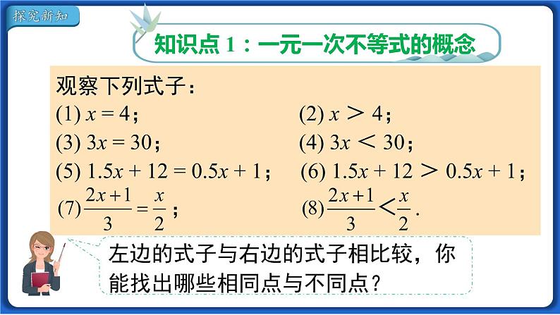 9.2 第1课时 一元一次不等式的解法线 课件 2022-2023学年人教版数学七年级下册第3页