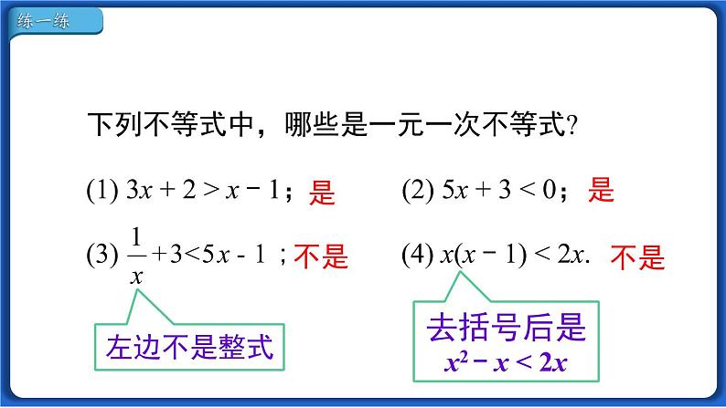 9.2 第1课时 一元一次不等式的解法线 课件 2022-2023学年人教版数学七年级下册第5页