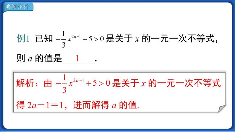 9.2 第1课时 一元一次不等式的解法线 课件 2022-2023学年人教版数学七年级下册第6页