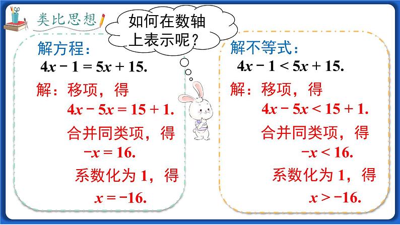 9.2 第1课时 一元一次不等式的解法线 课件 2022-2023学年人教版数学七年级下册第8页