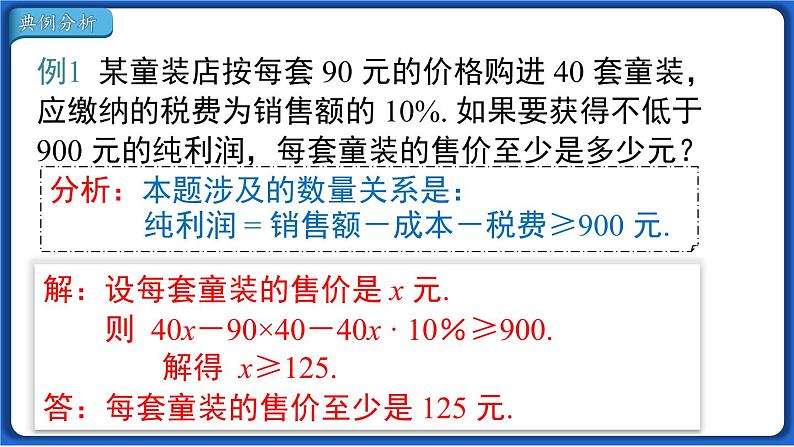 9.2 第2课时 一元一次不等式的应用线 课件 2022-2023学年人教版数学七年级下册06