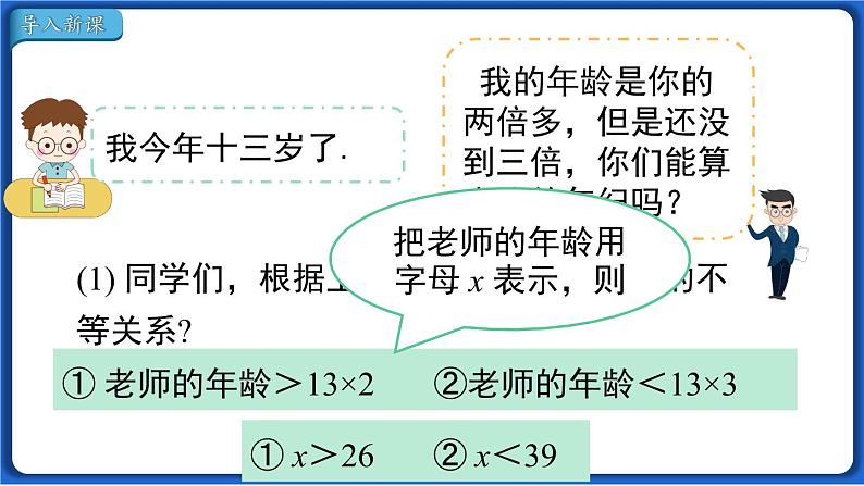 9.3  一元一次不等式组线 课件 2022-2023学年人教版数学七年级下册02