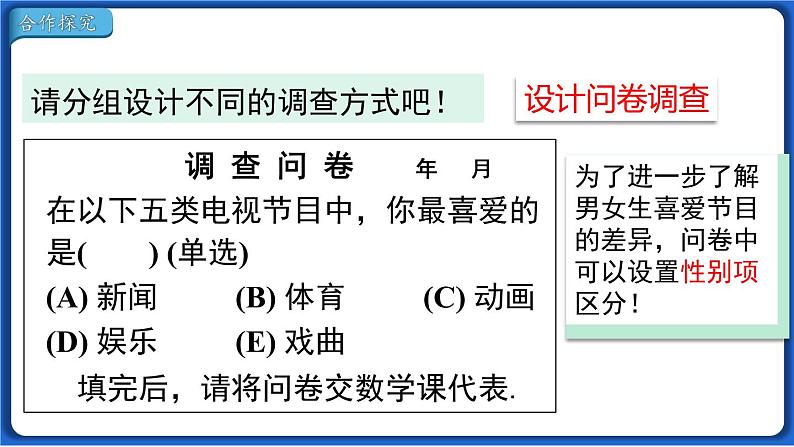 10.1 第1课时 统计调查线 课件 2022-2023学年人教版数学七年级下册第6页