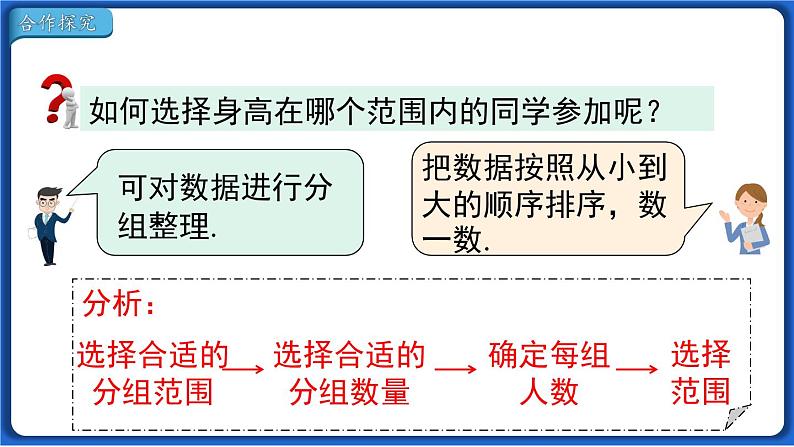 10.2 直方图线 课件 2022-2023学年人教版数学七年级下册04