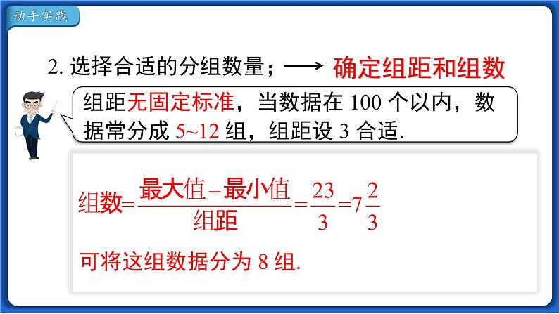 10.2 直方图线 课件 2022-2023学年人教版数学七年级下册06