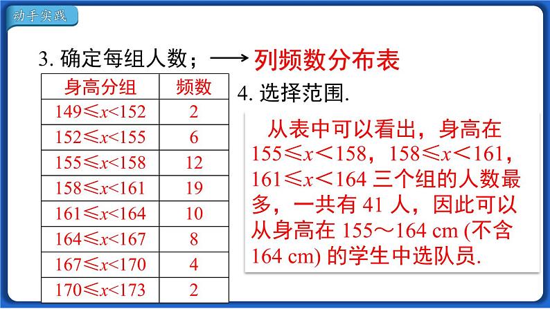 10.2 直方图线 课件 2022-2023学年人教版数学七年级下册07