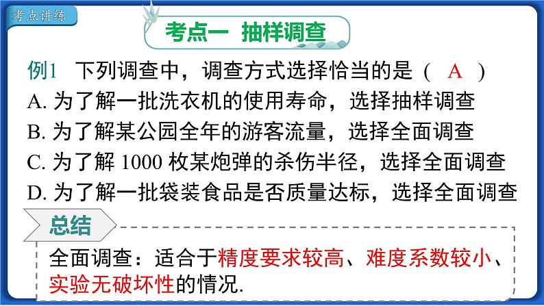 第十章 小结与复习线 课件 2022-2023学年人教版数学七年级下册06