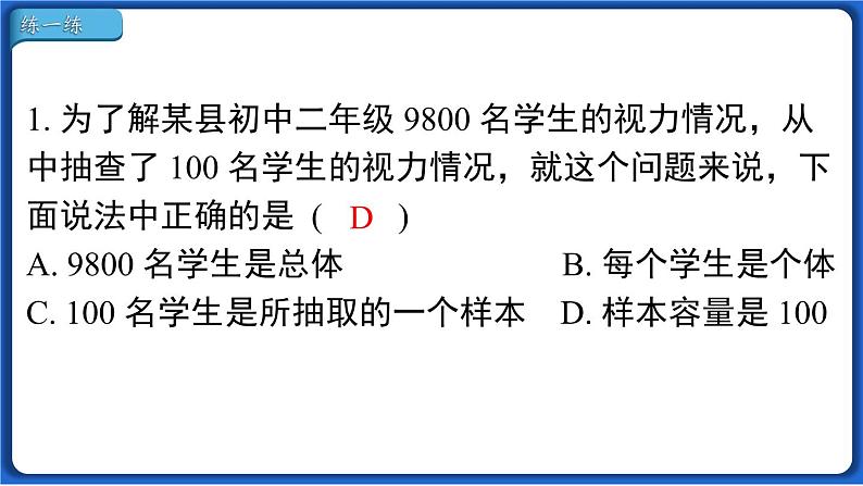 第十章 小结与复习线 课件 2022-2023学年人教版数学七年级下册07