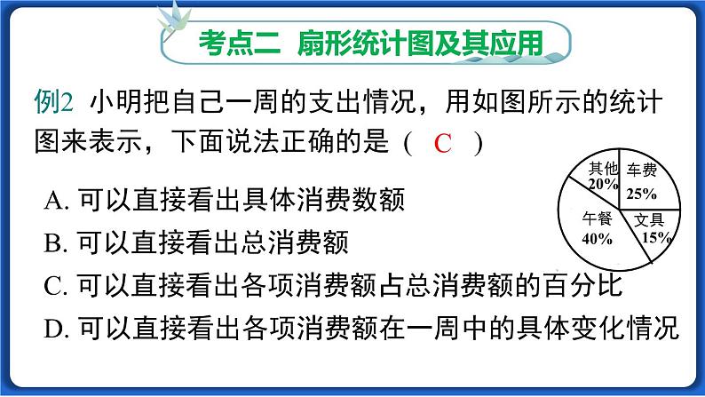 第十章 小结与复习线 课件 2022-2023学年人教版数学七年级下册08