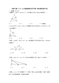 数学八年级下册3 线段的垂直平分线课后作业题