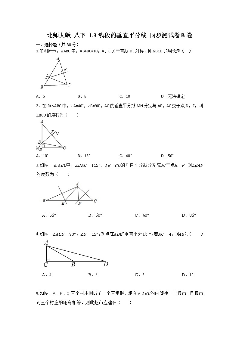 北师大版 八下 1.3新的的垂直平分线 同步测试卷B卷01