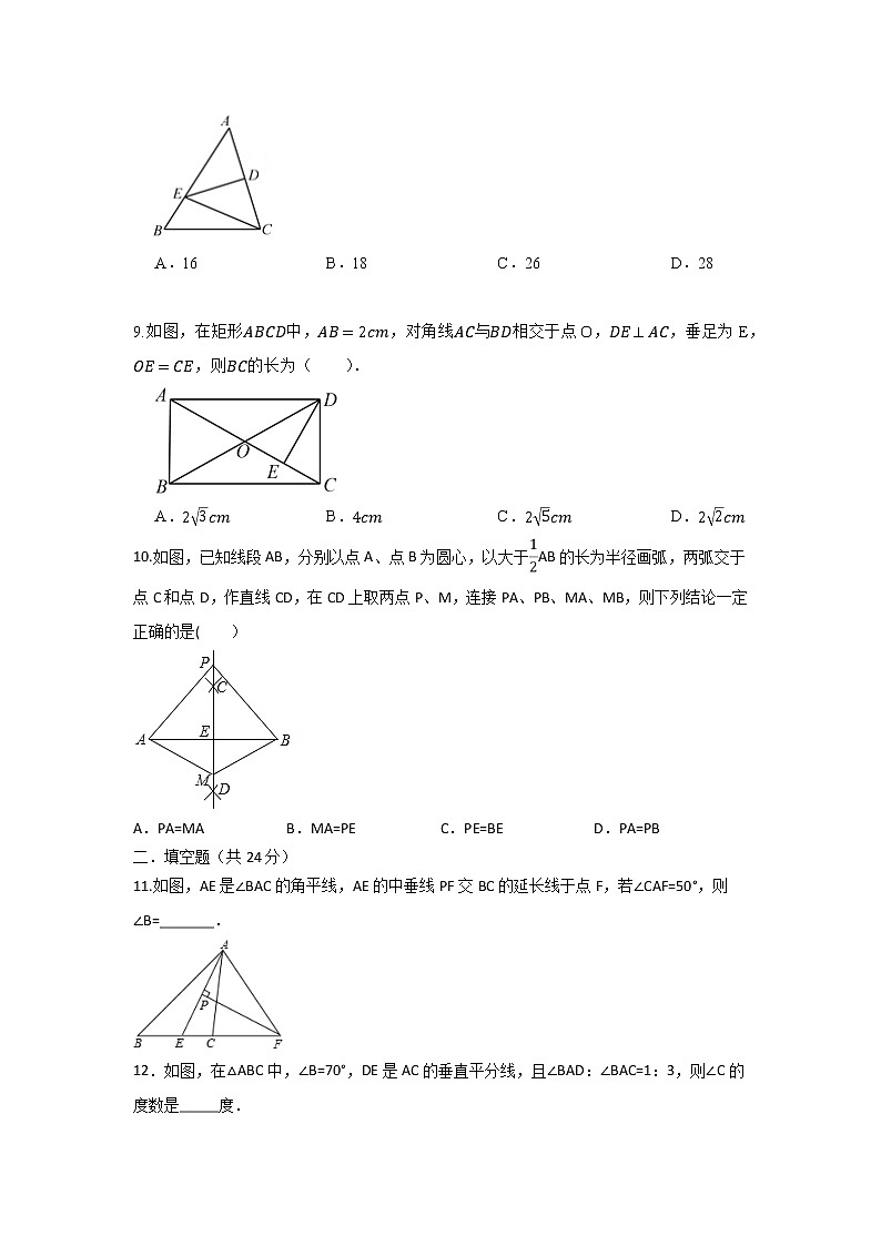 北师大版 八下 1.3新的的垂直平分线 同步测试卷B卷03