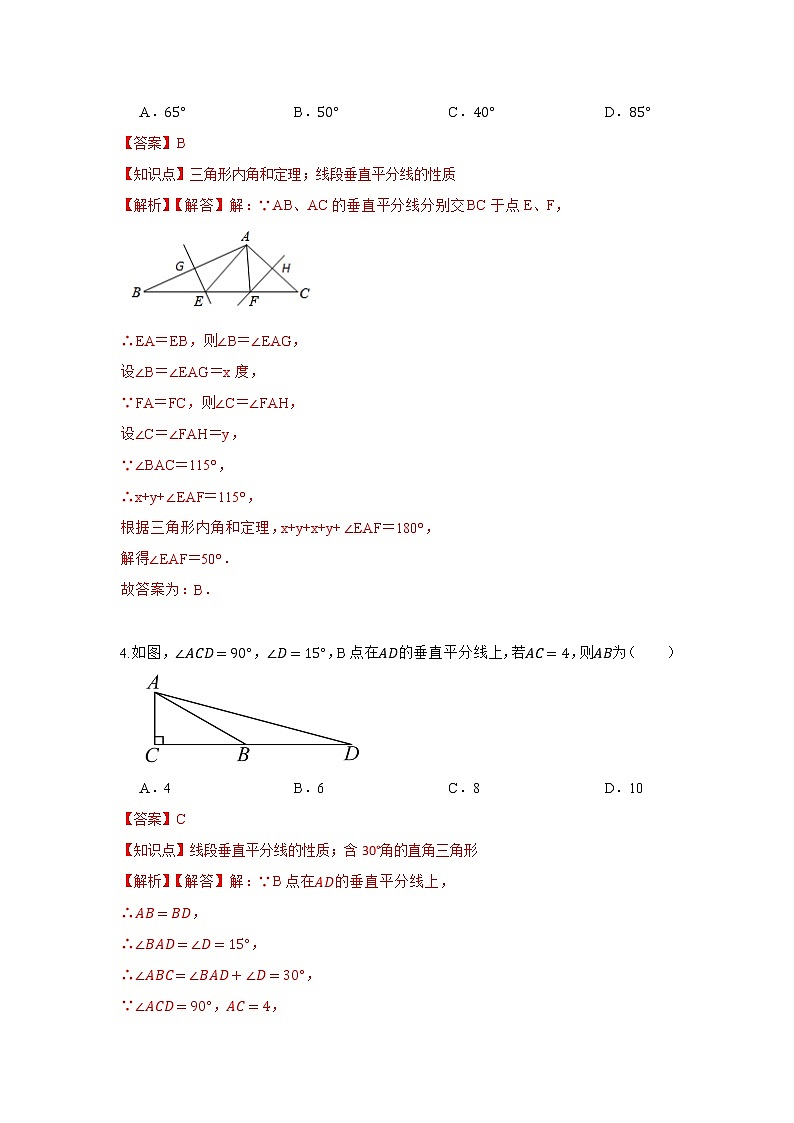 北师大版 八下 1.3新的的垂直平分线 同步测试卷B卷02