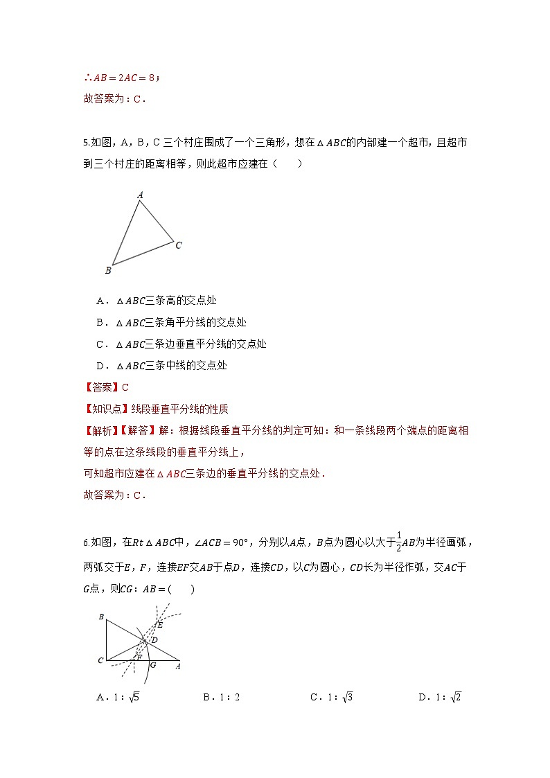 北师大版 八下 1.3新的的垂直平分线 同步测试卷B卷03