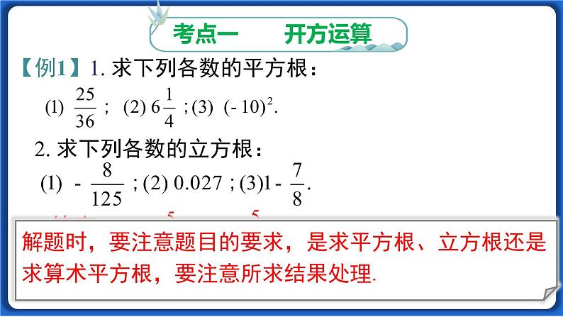 第六章 小结与复习 课件 2022-2023学年人教版数学七年级下册第6页