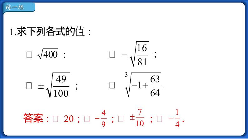 第六章 小结与复习 课件 2022-2023学年人教版数学七年级下册第7页