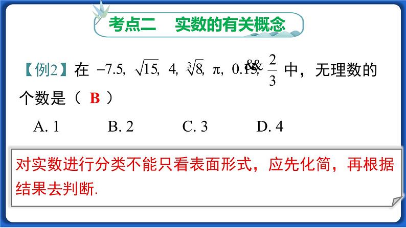 第六章 小结与复习 课件 2022-2023学年人教版数学七年级下册08