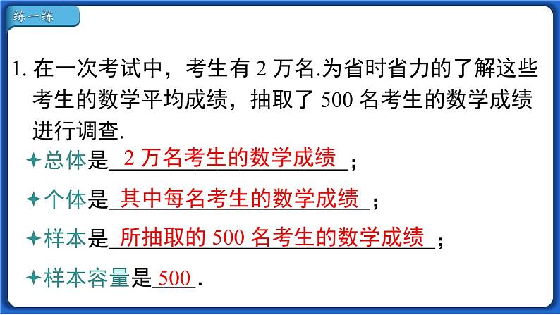 10.1 第2课时 抽样调查线 课件 2022-2023学年人教版数学七年级下册08