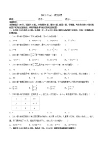 初中数学苏科版七年级下册第10章 二元一次方程组10.1 二元一次方程课时训练