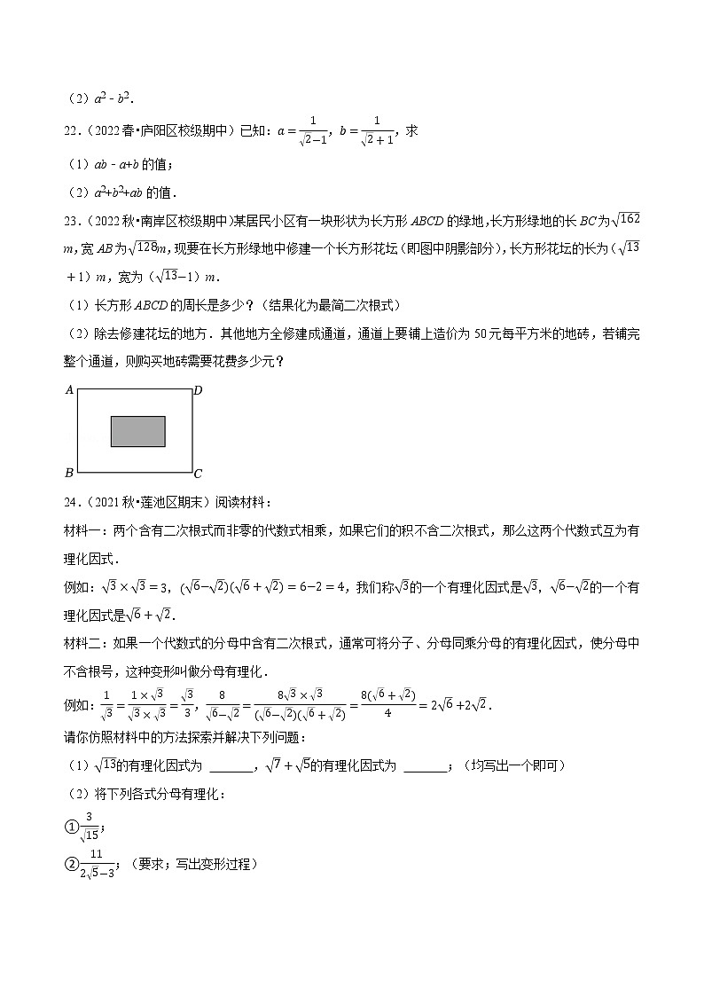 【同步练习】苏科版初二数学下册 第12章《二次根式》12.3 二次根式的加减【拔尖特训】03