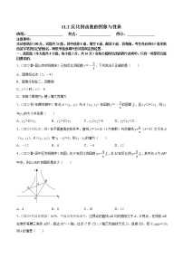 苏科版八年级下册11.2 反比例函数的图象与性质同步练习题