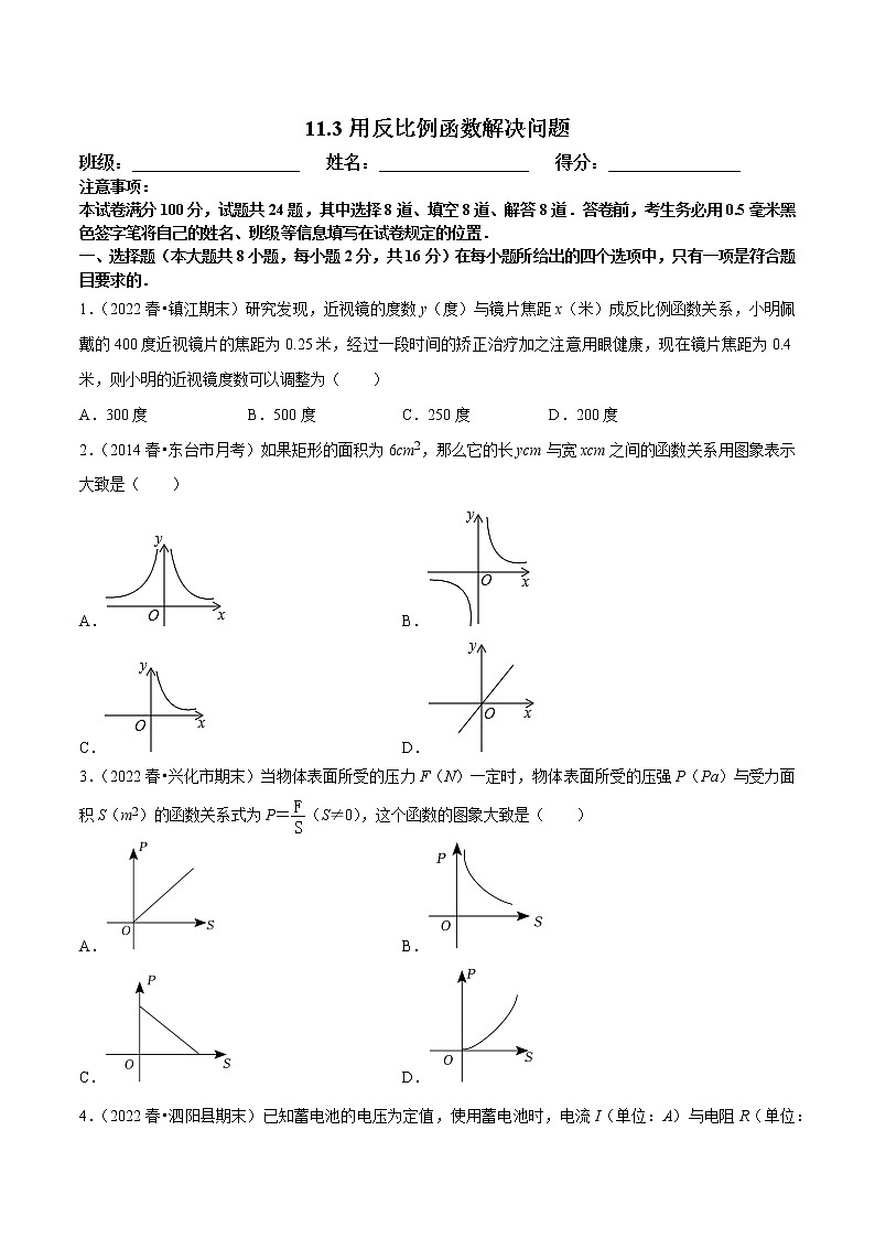 【同步练习】苏科版初二数学下册 第11章《反比例函数》11.3 用反比例函数解决问题【拔尖特训】01