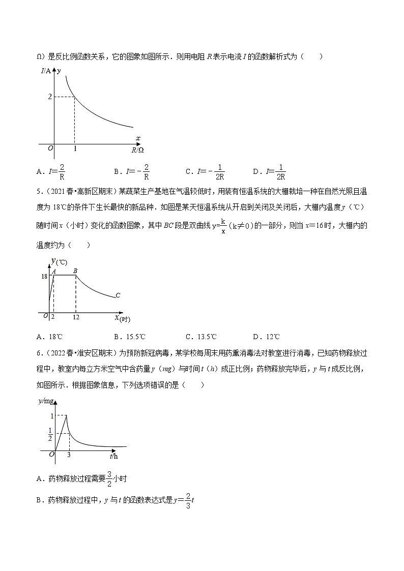 【同步练习】苏科版初二数学下册 第11章《反比例函数》11.3 用反比例函数解决问题【拔尖特训】02