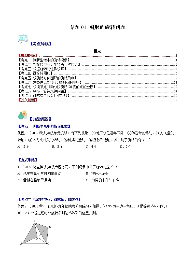 八年级数学下册专题01 图形的旋转问题第1页