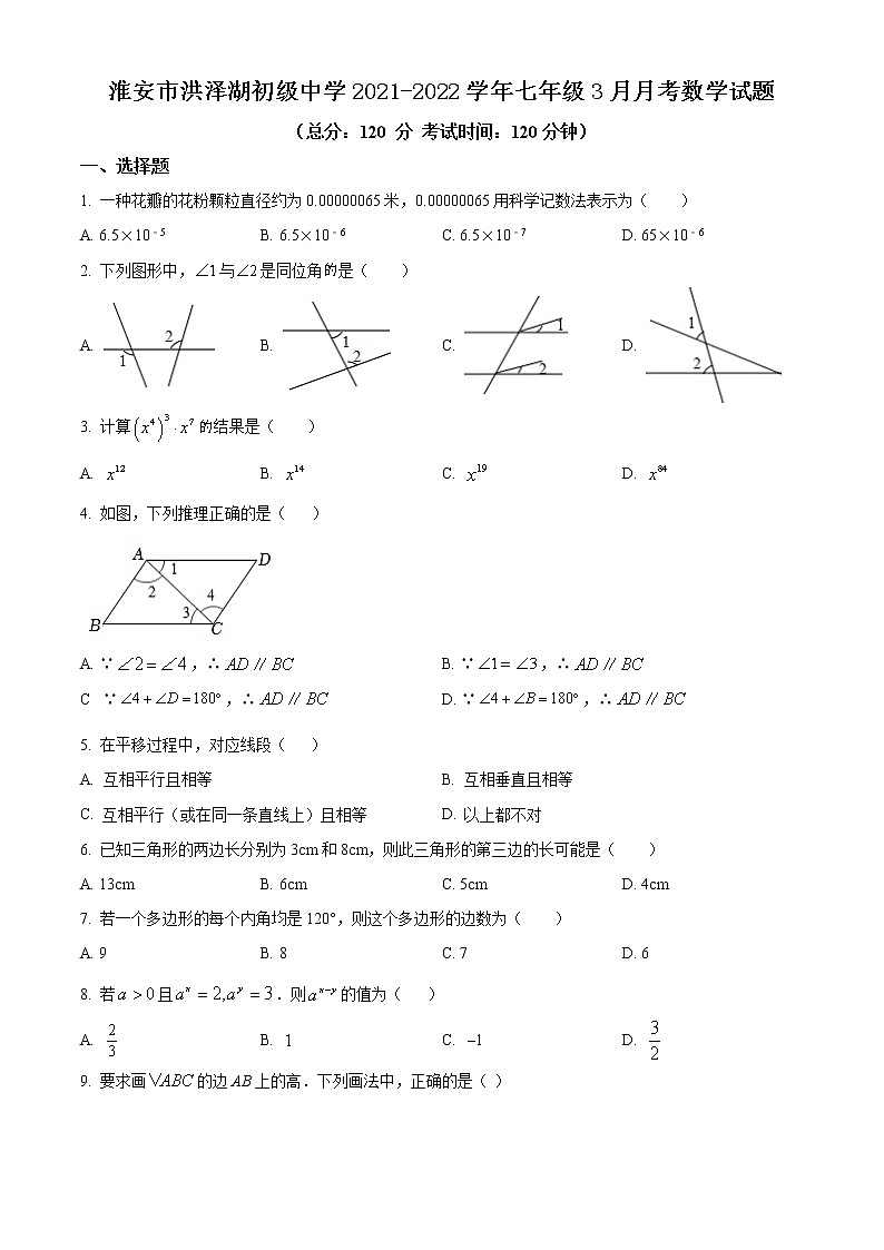 淮安市洪泽湖初级中学2021-2022学年七年级3月月考数学试题（含解析）01