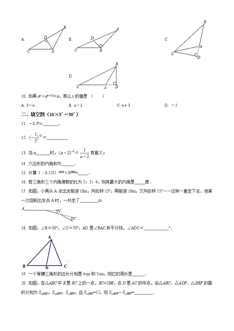 淮安市洪泽湖初级中学2021-2022学年七年级3月月考数学试题（含解析）02