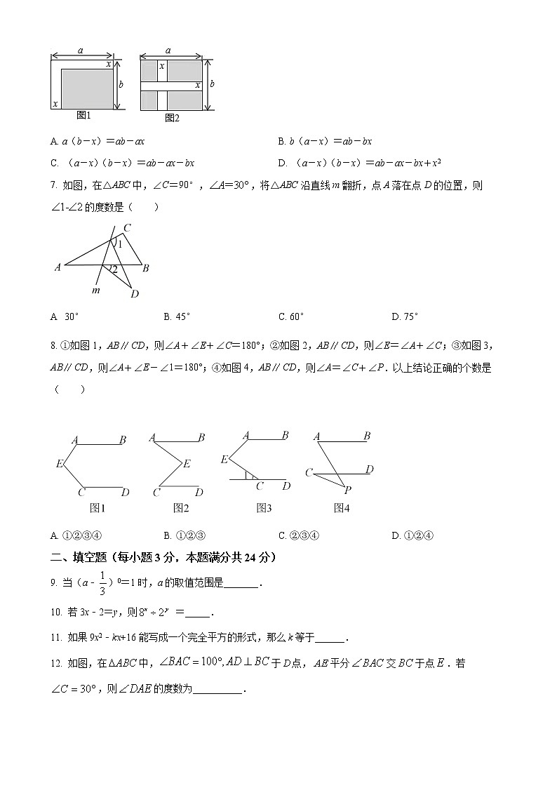 连云港市东海县实验中学2021-2022学年七年级3月月考数学试题（含解析）02