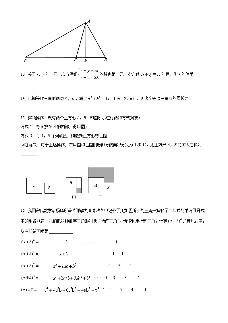连云港市东海县实验中学2021-2022学年七年级3月月考数学试题（含解析）03