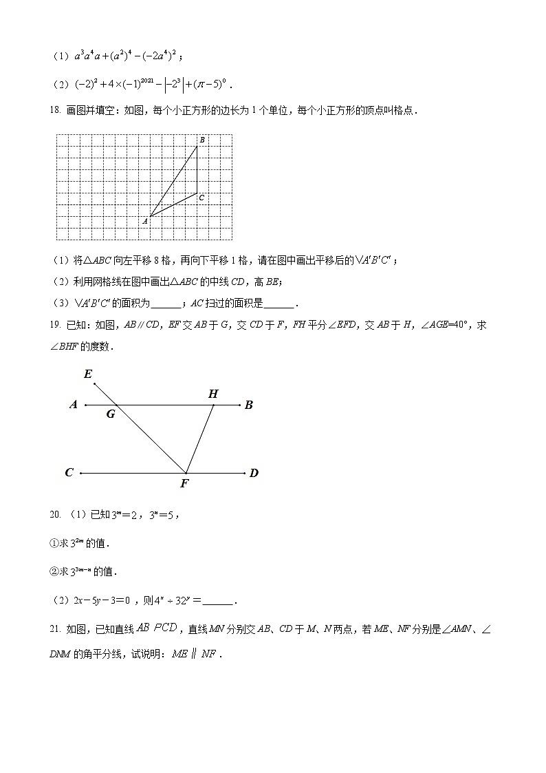 南京秦淮外国语学校2021-2022学年七年级3月月考数学试题（含解析）03