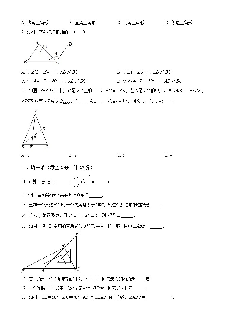 南京市百家湖中学2021-2022学年七年级3月月考数学试题（含解析）第2页