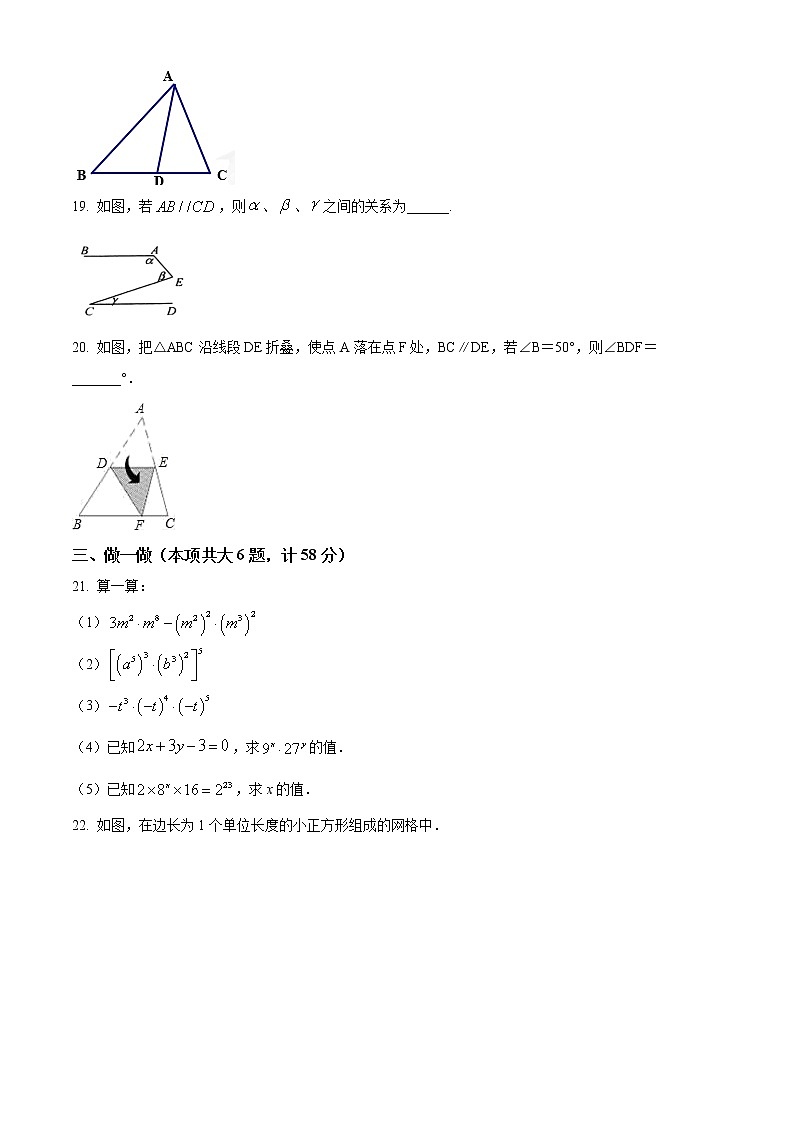 南京市百家湖中学2021-2022学年七年级3月月考数学试题（含解析）第3页