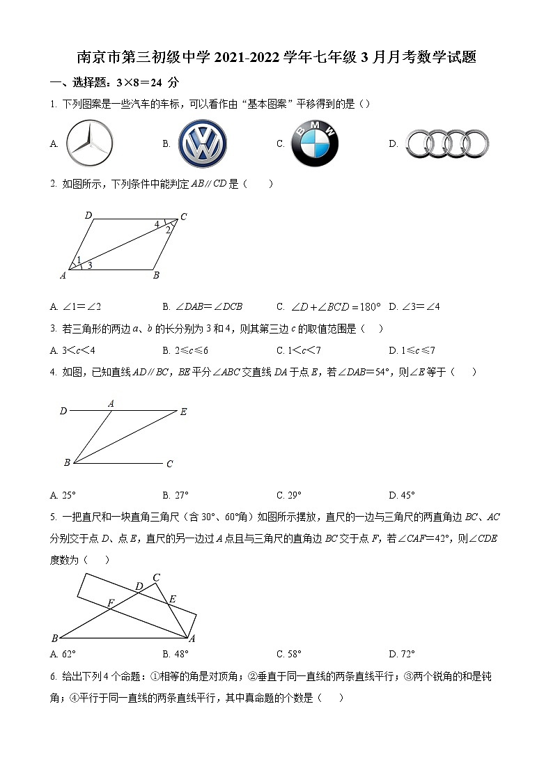 南京市第三初级中学2021-2022学年七年级3月月考数学试题（含解析）01