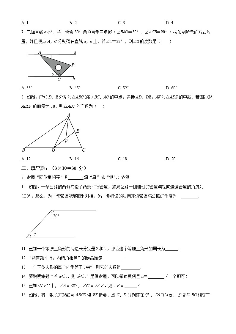 南京市第三初级中学2021-2022学年七年级3月月考数学试题（含解析）02