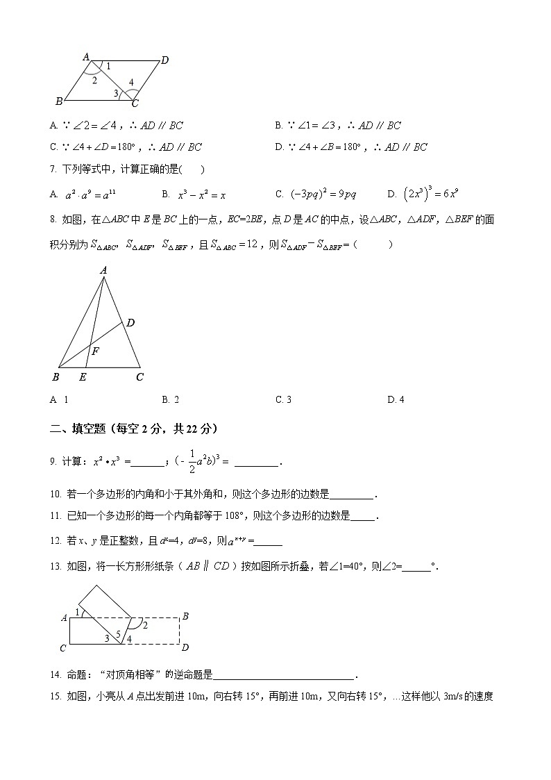 南京外国语学校雨花国际学校2021-2022学年七年级3月月考数学试题（含解析）02