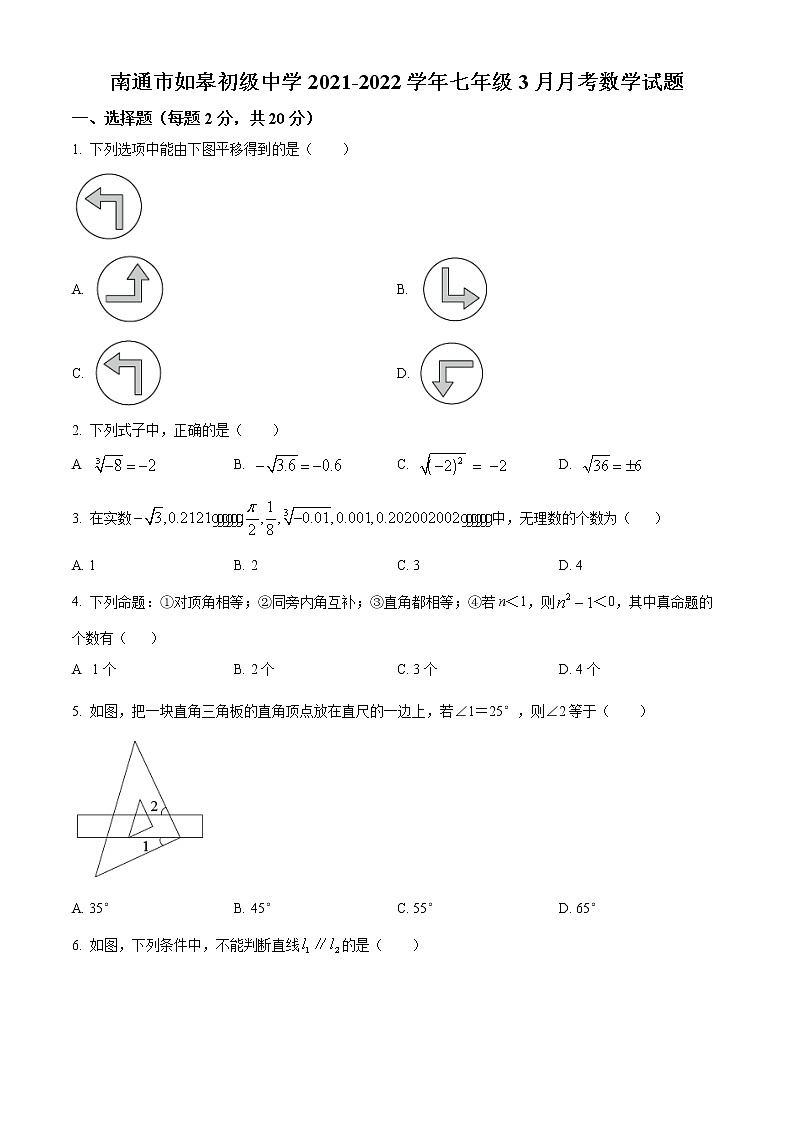 南通市如皋初级中学2021-2022学年七年级3月月考数学试题（含解析）01