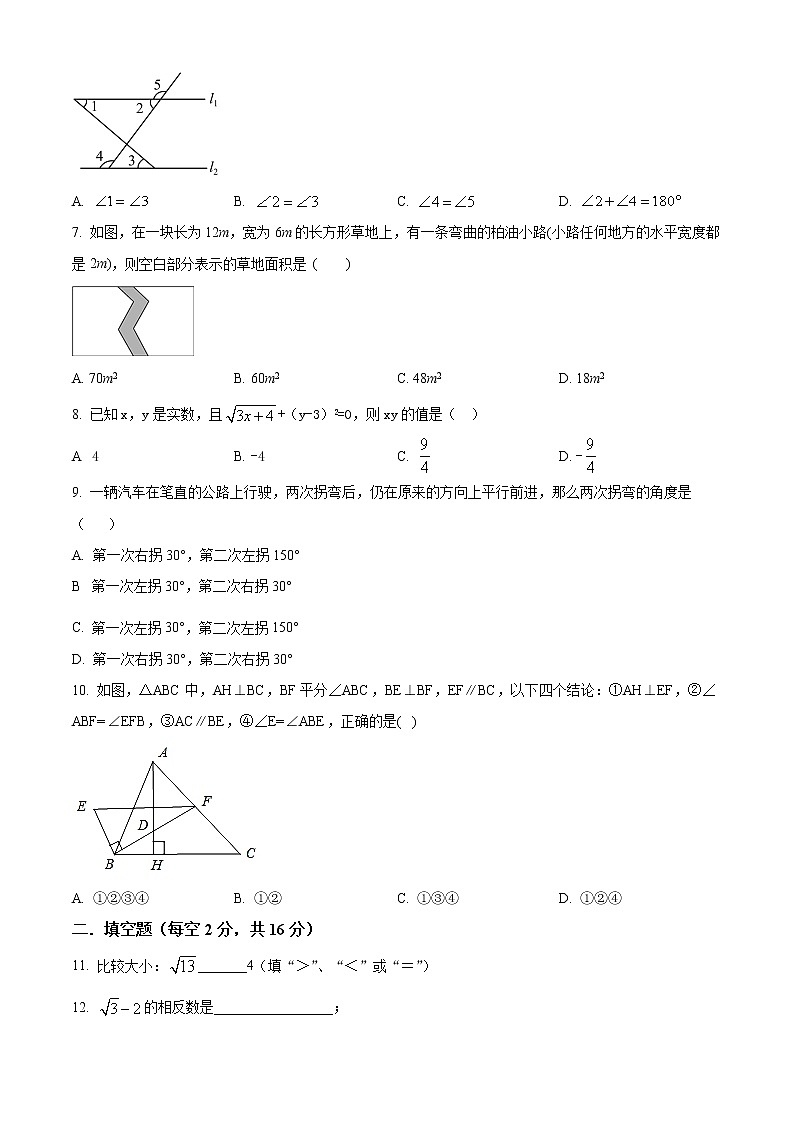 南通市如皋初级中学2021-2022学年七年级3月月考数学试题（含解析）02