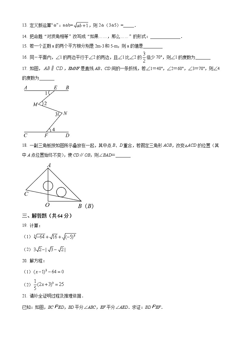 南通市如皋初级中学2021-2022学年七年级3月月考数学试题（含解析）03