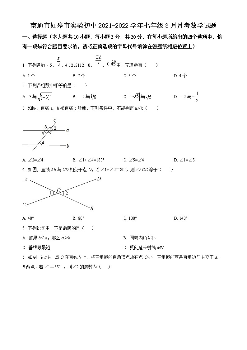 南通市如皋市实验初中2021-2022学年七年级3月月考数学试题（含解析）第1页