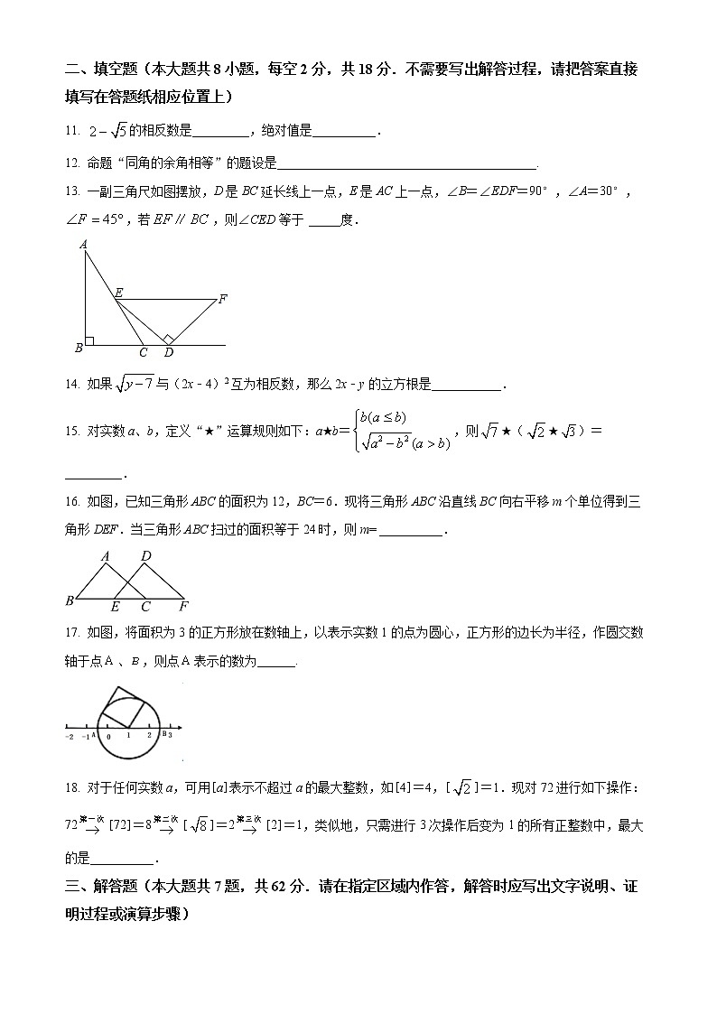 南通市如皋市实验初中2021-2022学年七年级3月月考数学试题（含解析）第3页