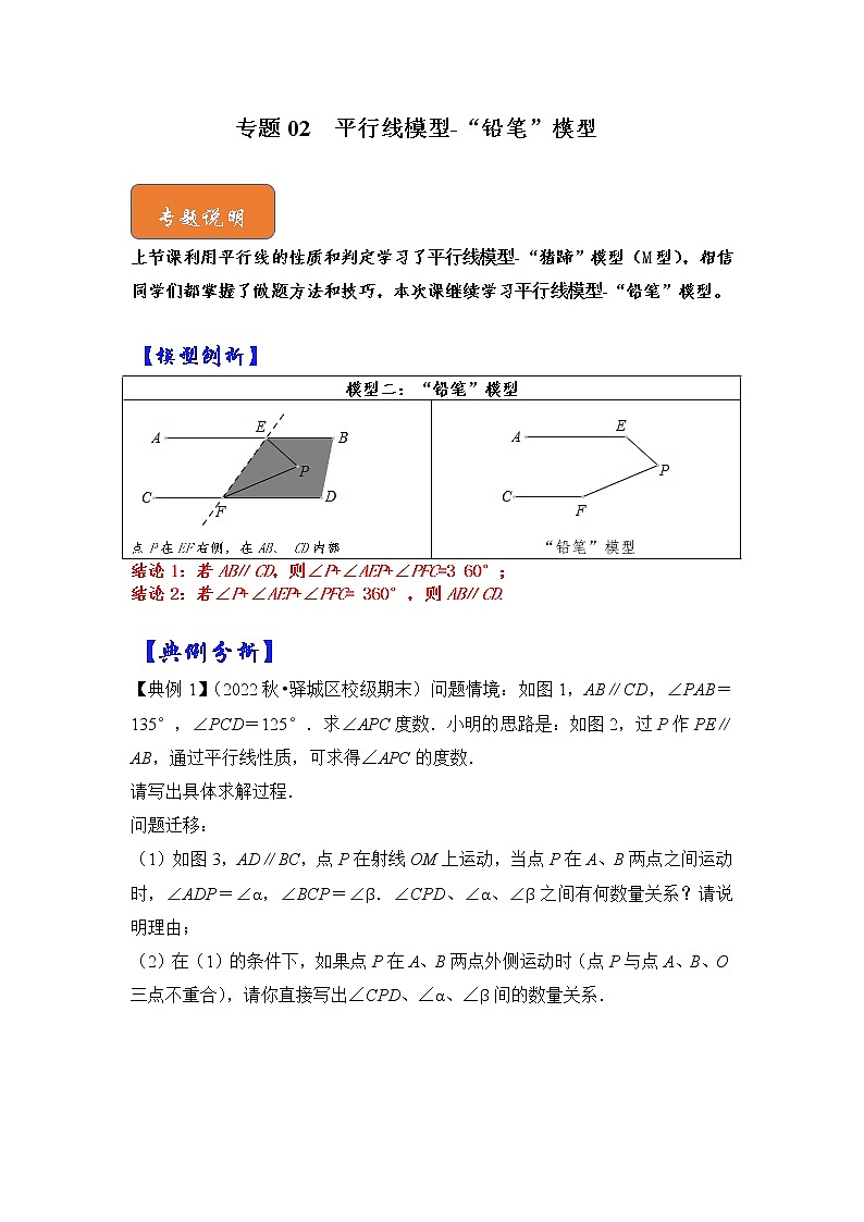 七年级数学下册专题02 平行线模型-“铅笔”模型第1页
