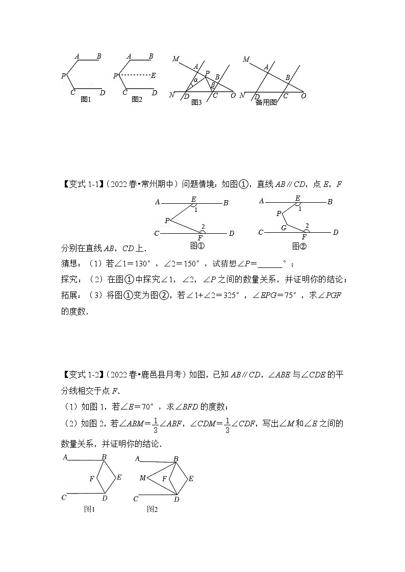七年级数学下册专题02 平行线模型-“铅笔”模型第2页