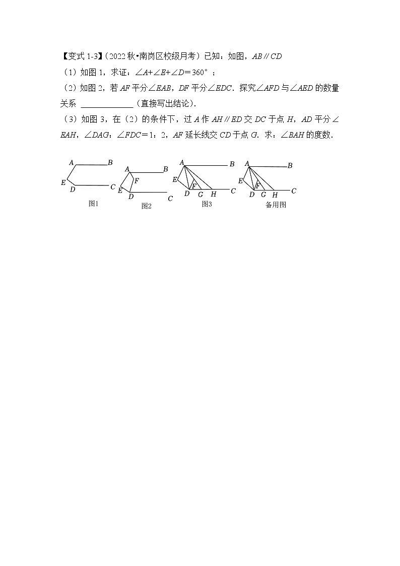 七年级数学下册专题02 平行线模型-“铅笔”模型第3页