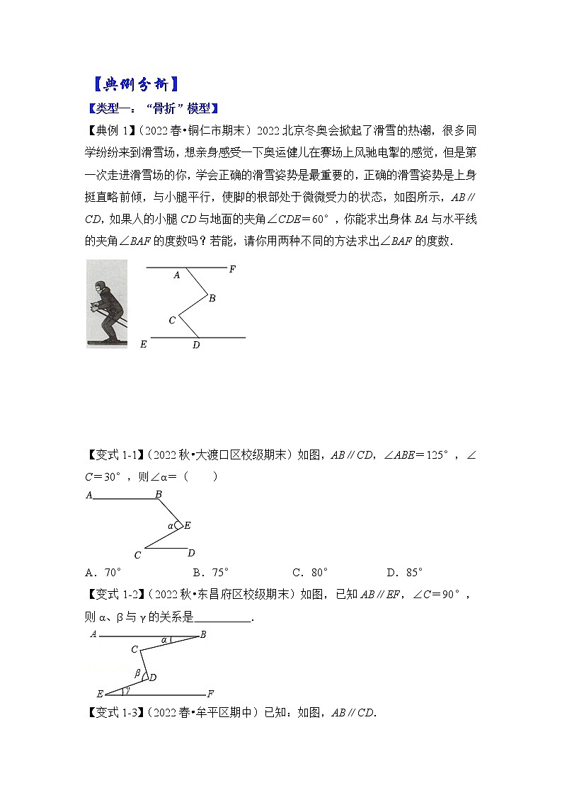 七年级数学下册专题03 平行线模型-“骨折”和“抬头”模型02